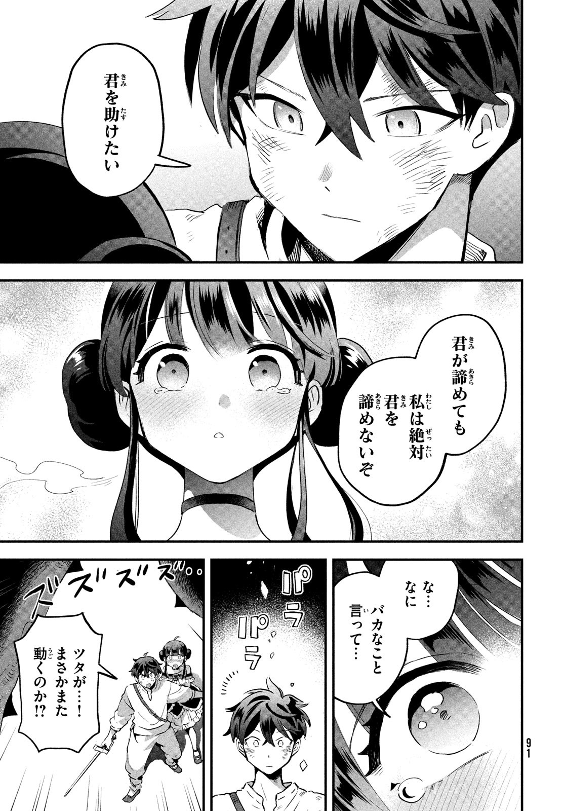 7人の眠り姫 第24話 - Page 14