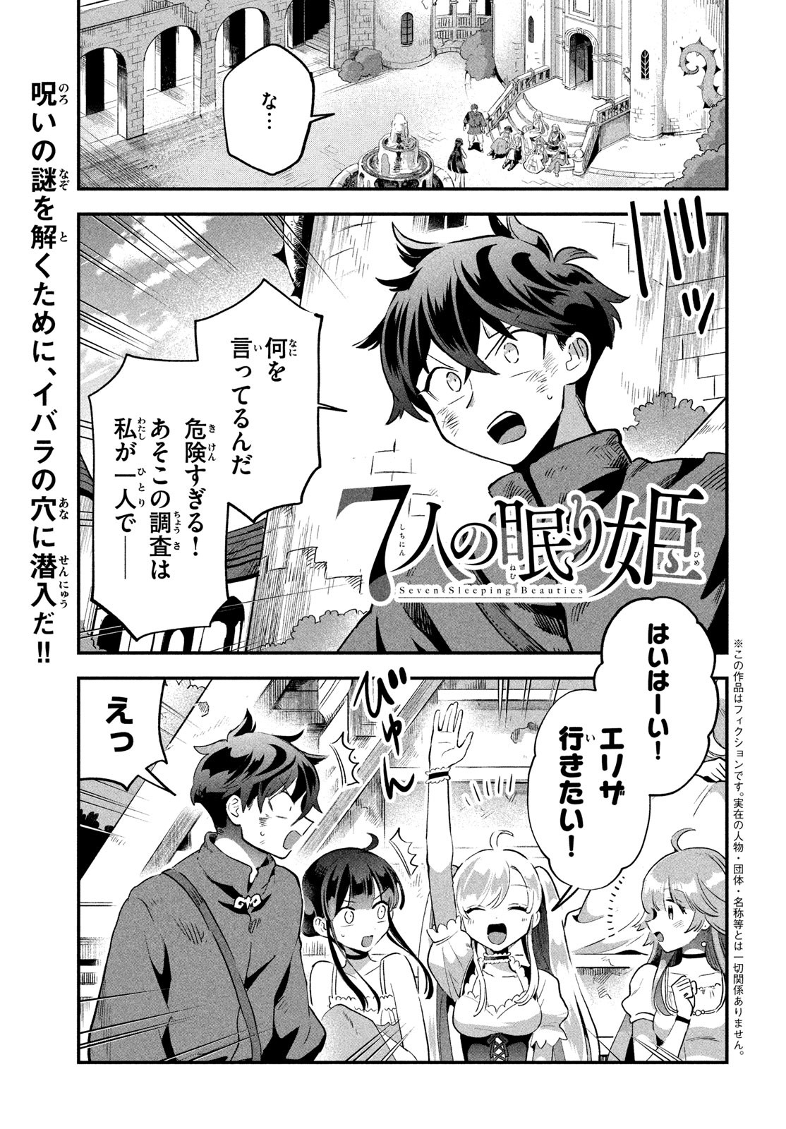 7人の眠り姫 第26話 - Page 2