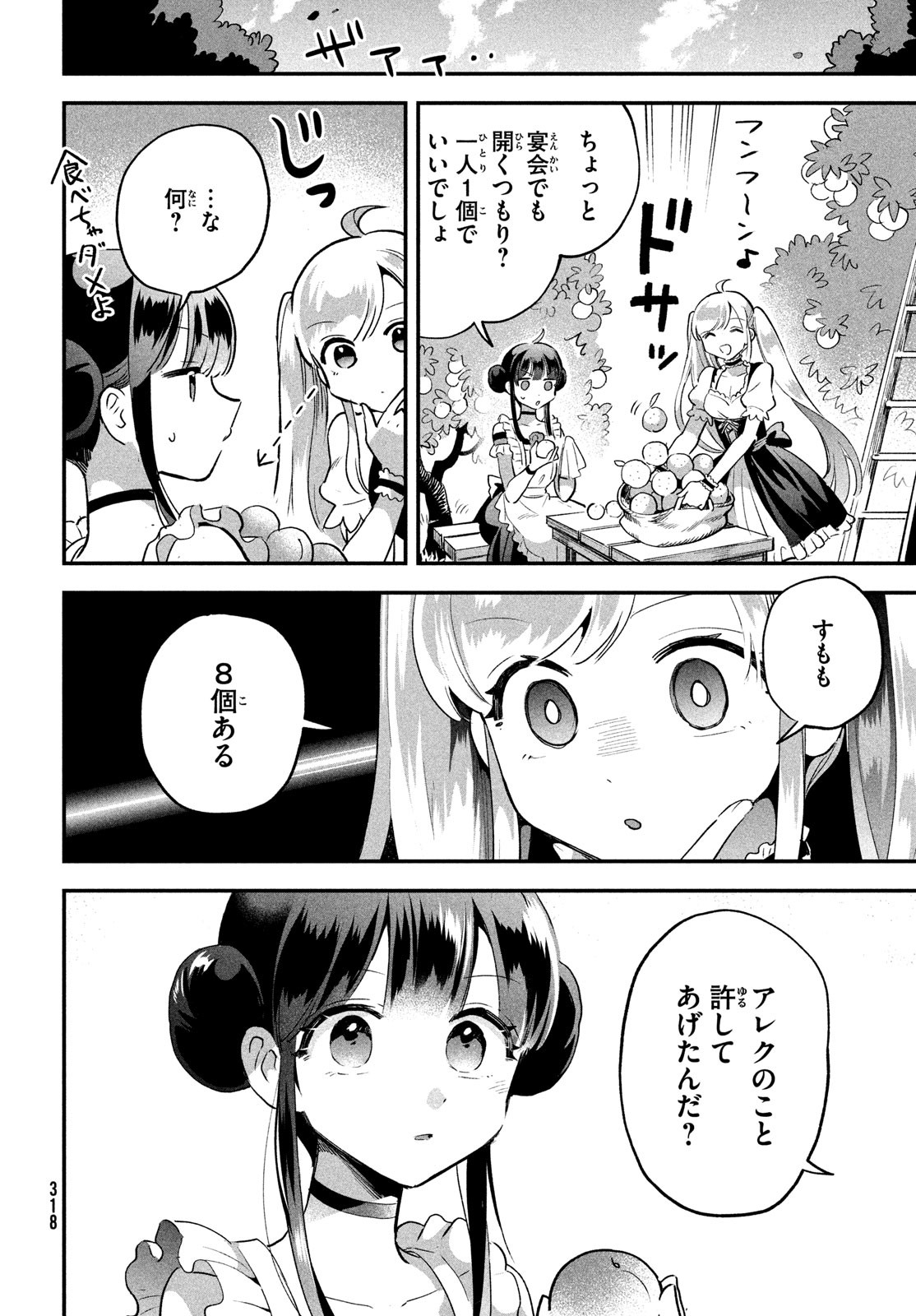 7人の眠り姫 第26話 - Page 5