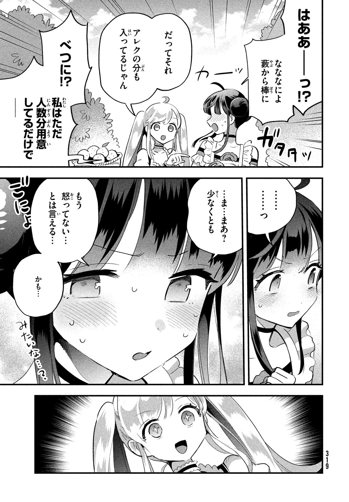 7人の眠り姫 第26話 - Page 5