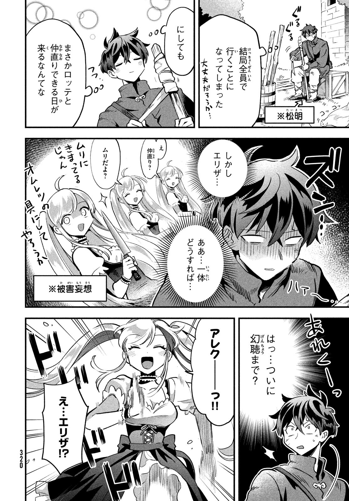 7人の眠り姫 第26話 - Page 7