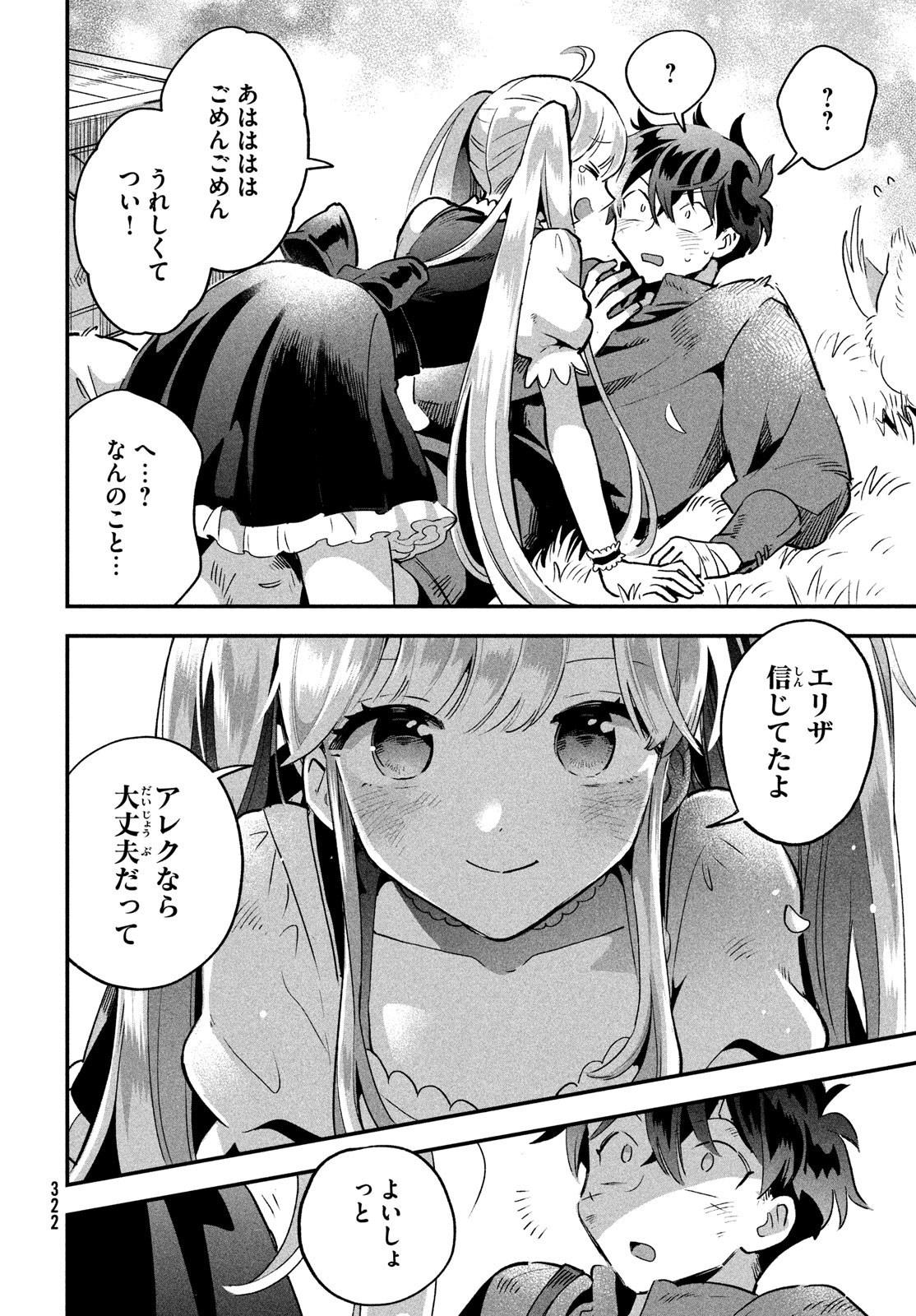 7人の眠り姫 第26話 - Page 8