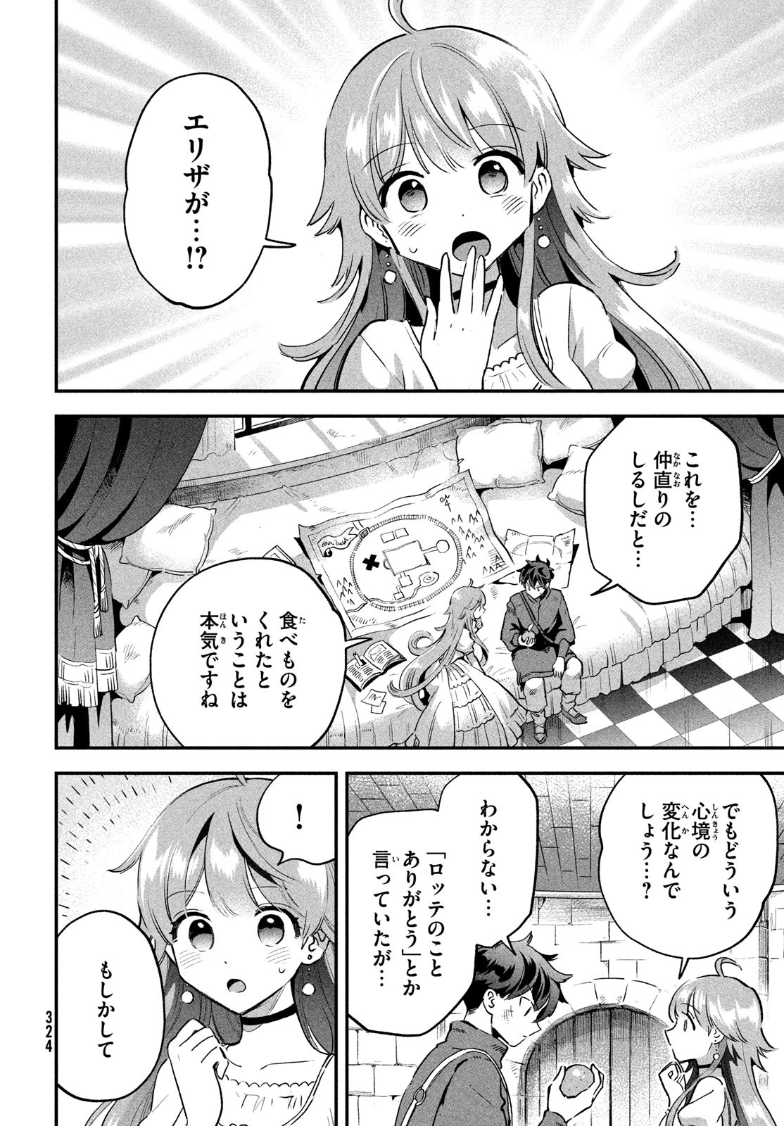 7人の眠り姫 第26話 - Page 11