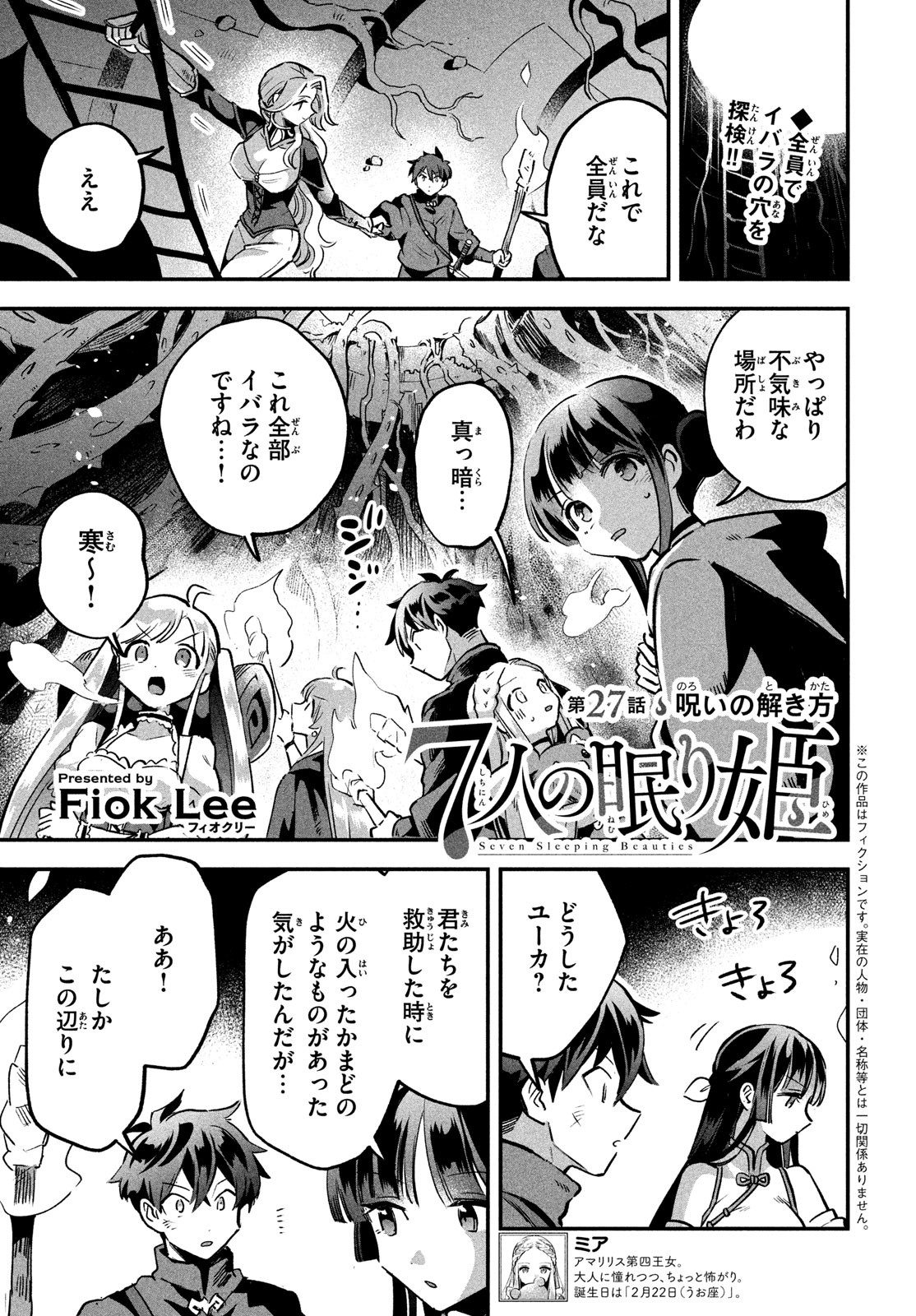 7人の眠り姫 第27話 - Page 2