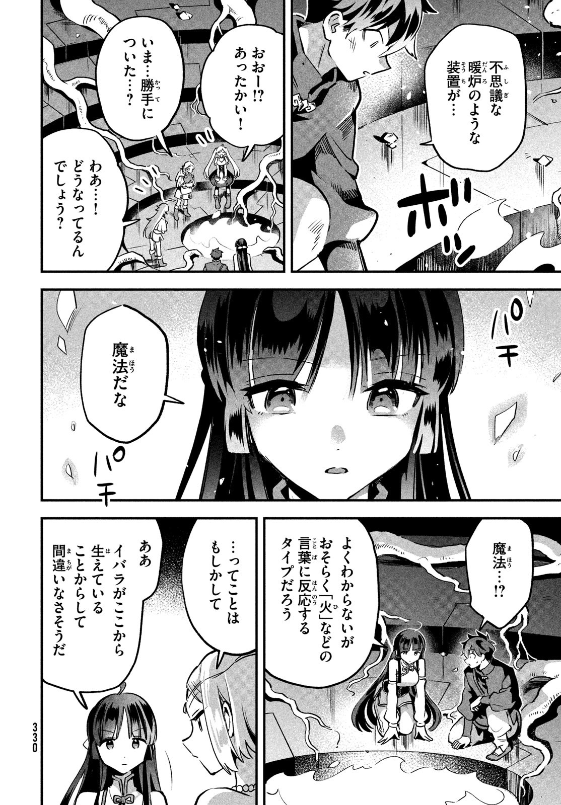 7人の眠り姫 第27話 - Page 3