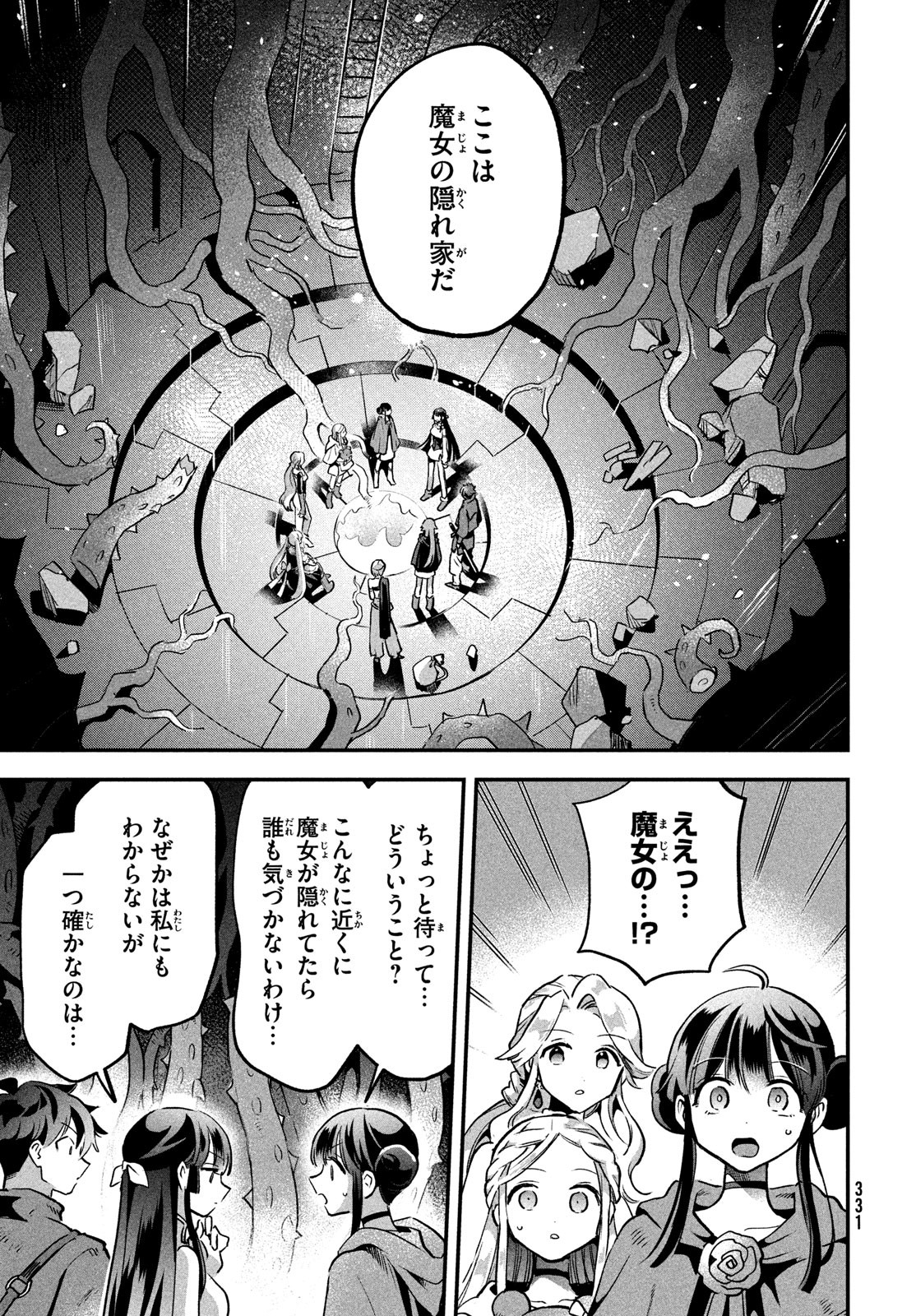 7人の眠り姫 第27話 - Page 4