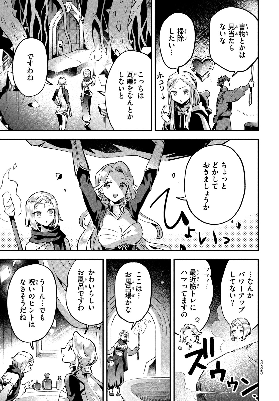 7人の眠り姫 第27話 - Page 8