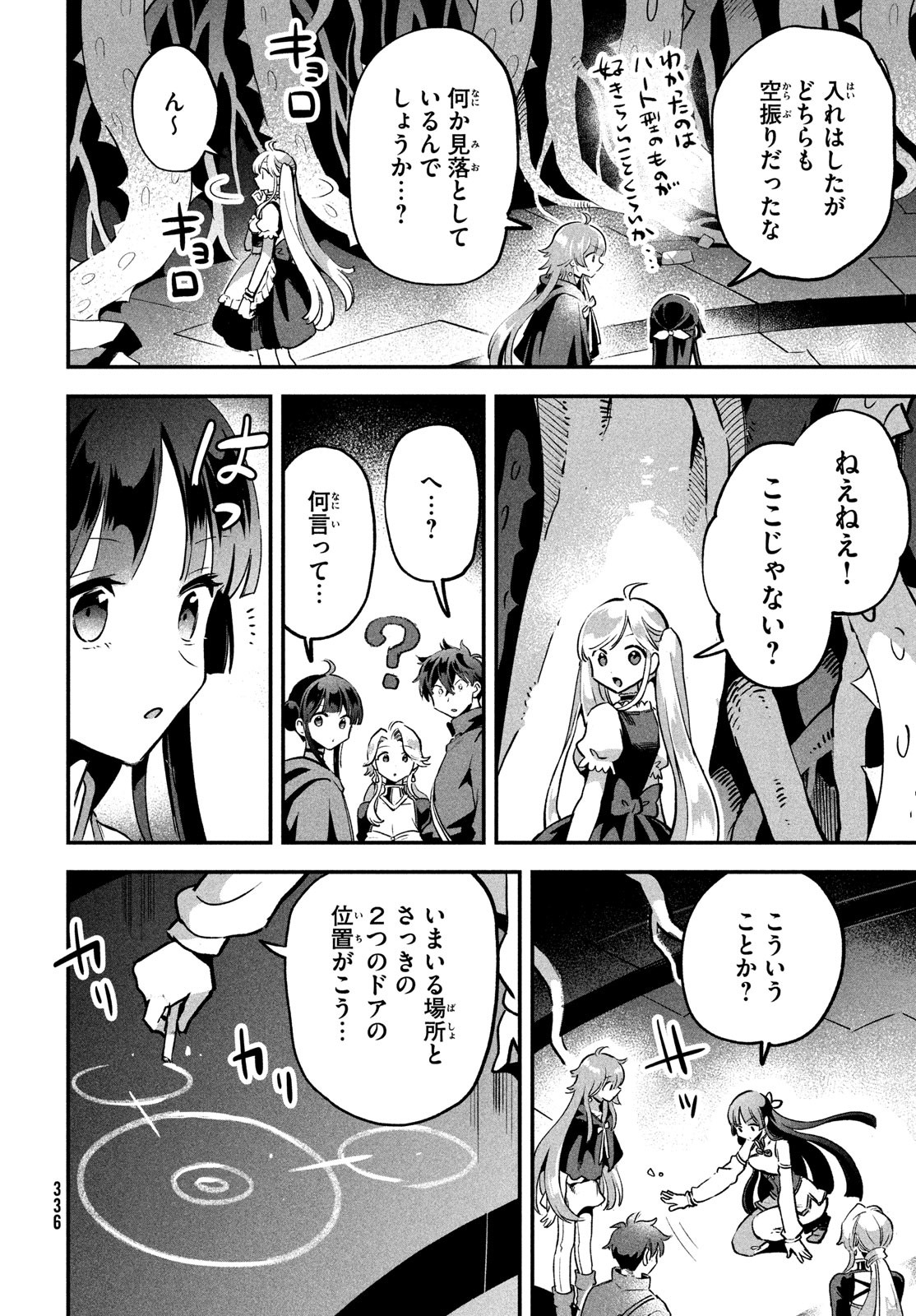 7人の眠り姫 第27話 - Page 9