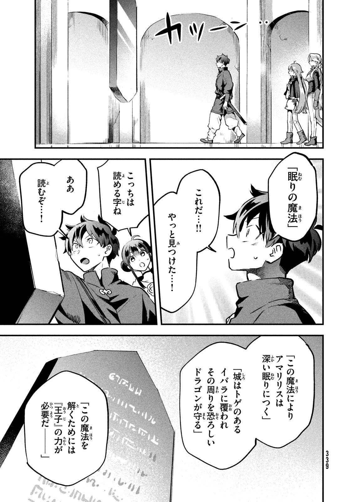 7人の眠り姫 第27話 - Page 11