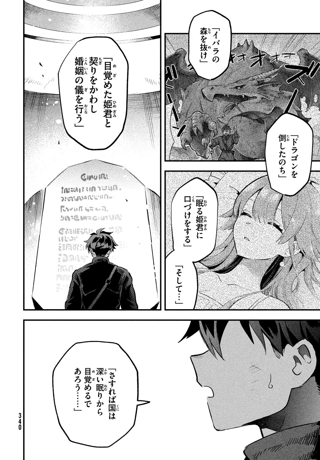 7人の眠り姫 第27話 - Page 13