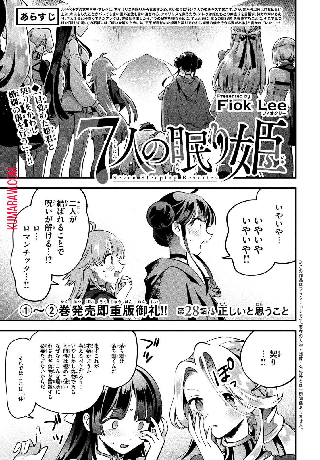 7人の眠り姫 第28話 - Page 3