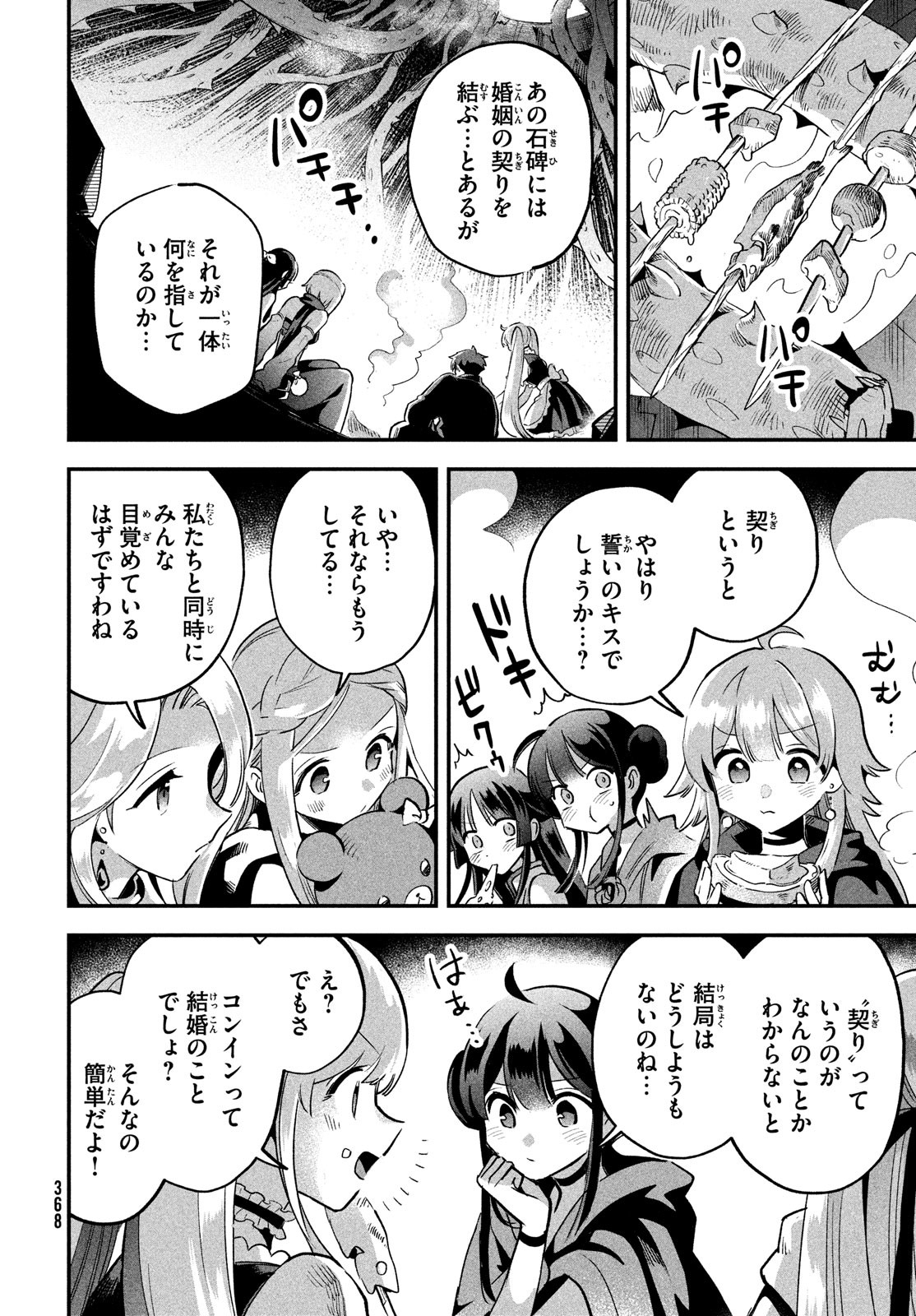 7人の眠り姫 第28話 - Page 8