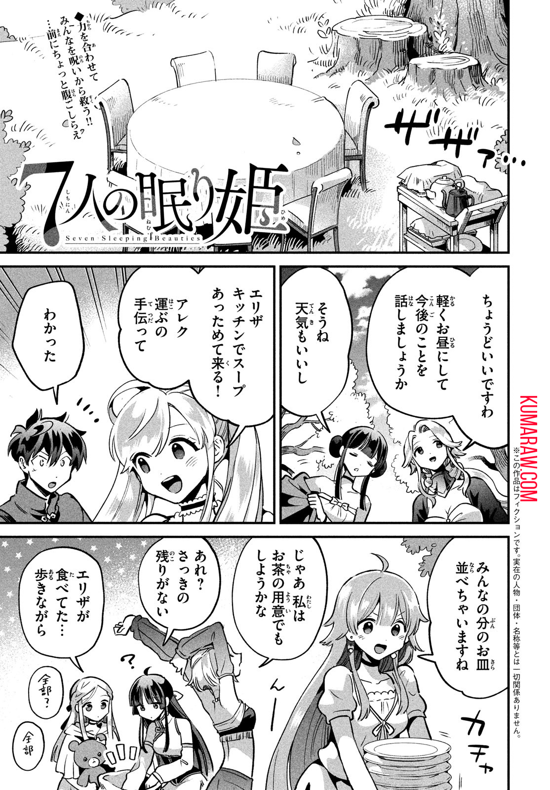 7人の眠り姫 第29話 - Page 2