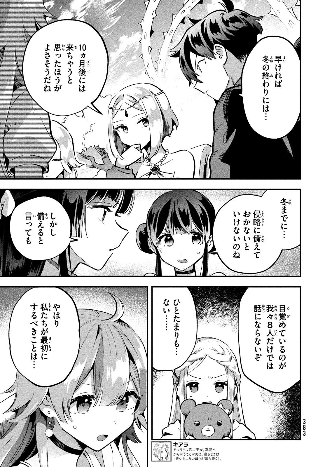 7人の眠り姫 第29話 - Page 8