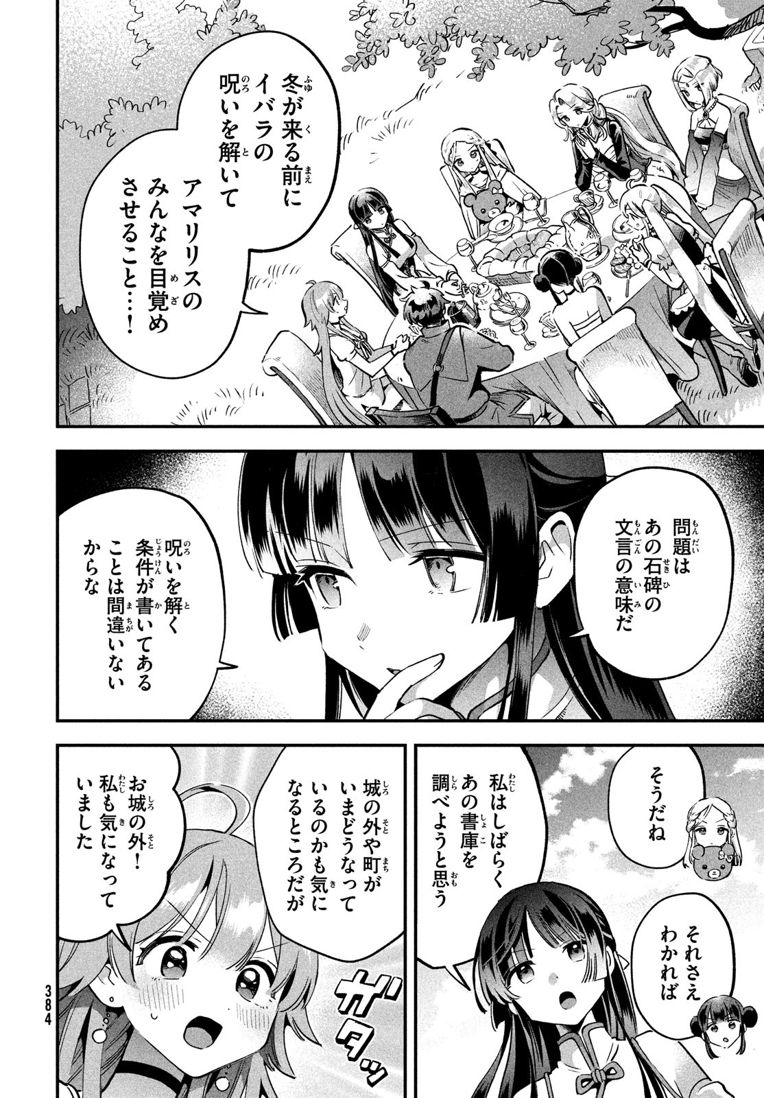 7人の眠り姫 第29話 - Page 9