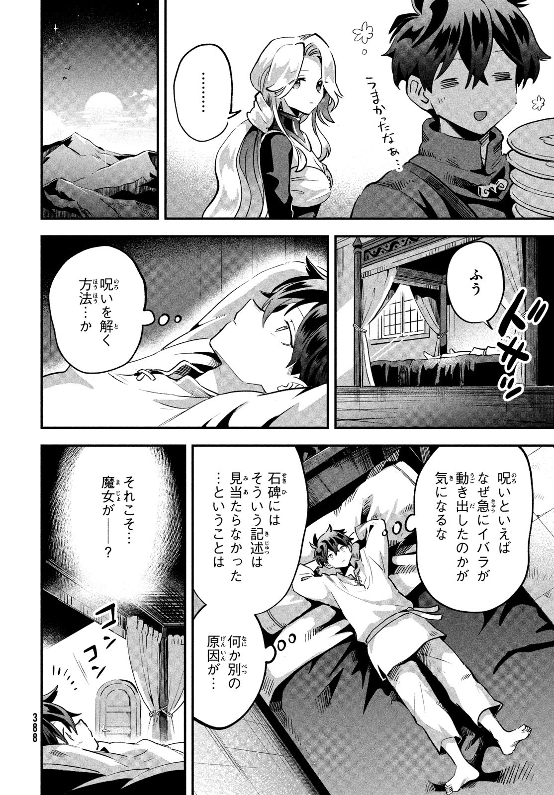 7人の眠り姫 第29話 - Page 13