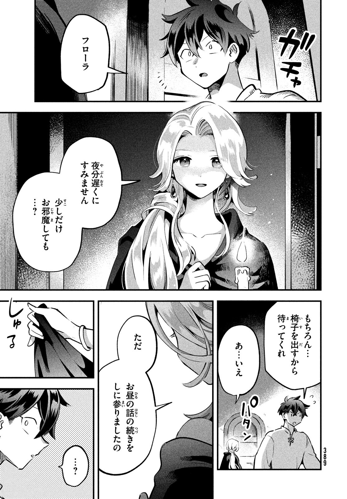 7人の眠り姫 第29話 - Page 14