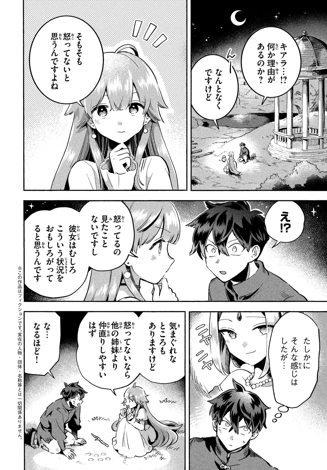 7人の眠り姫 第3話 - Page 3