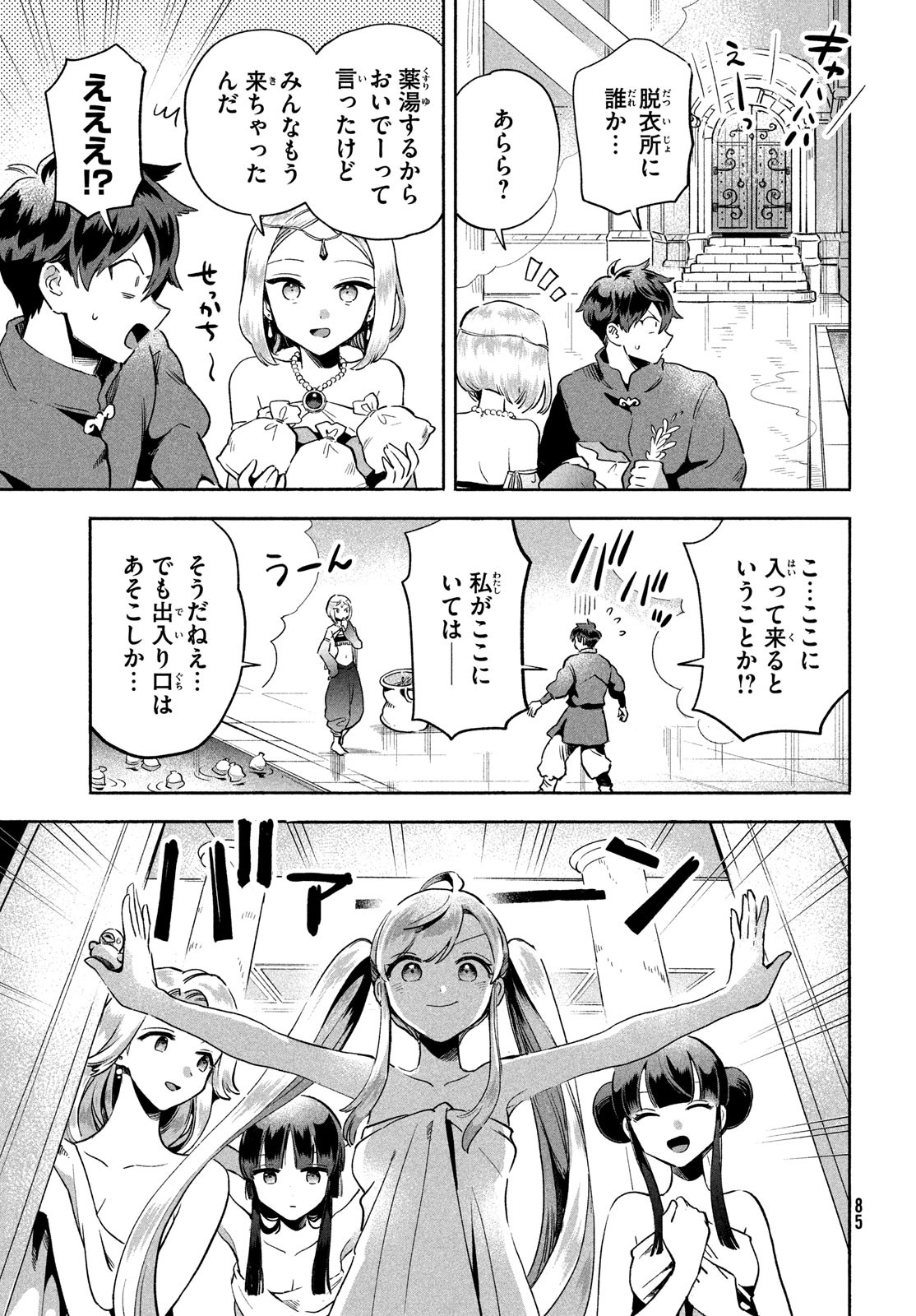 7人の眠り姫 第3話 - Page 8