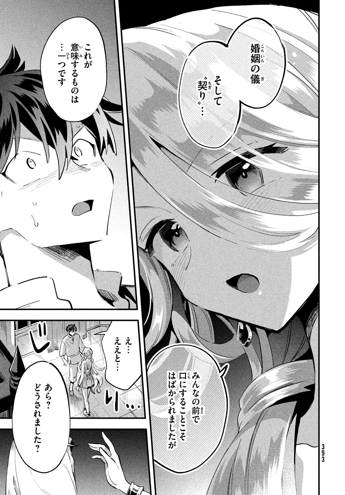 7人の眠り姫 第30話 - Page 4