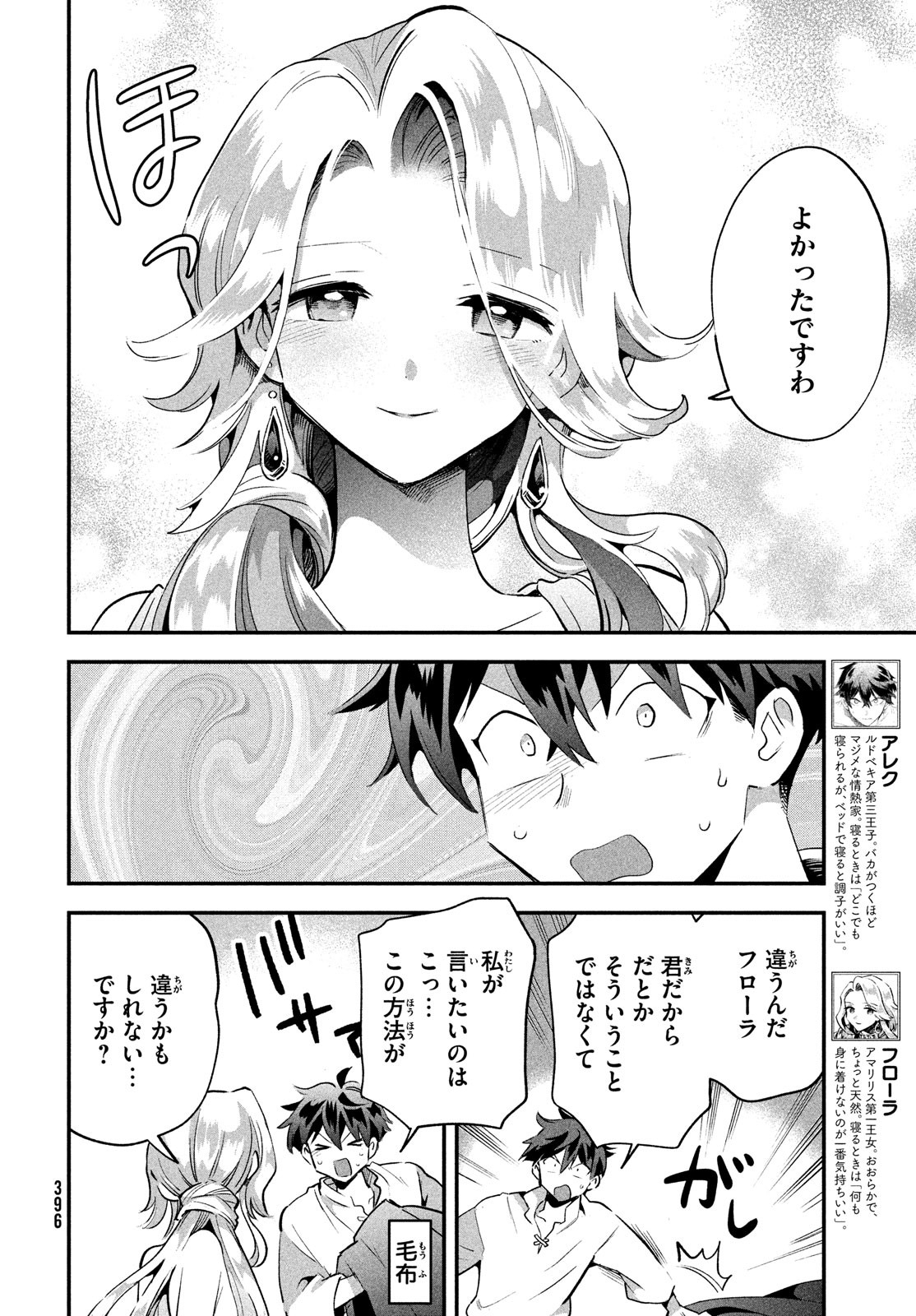 7人の眠り姫 第30話 - Page 6