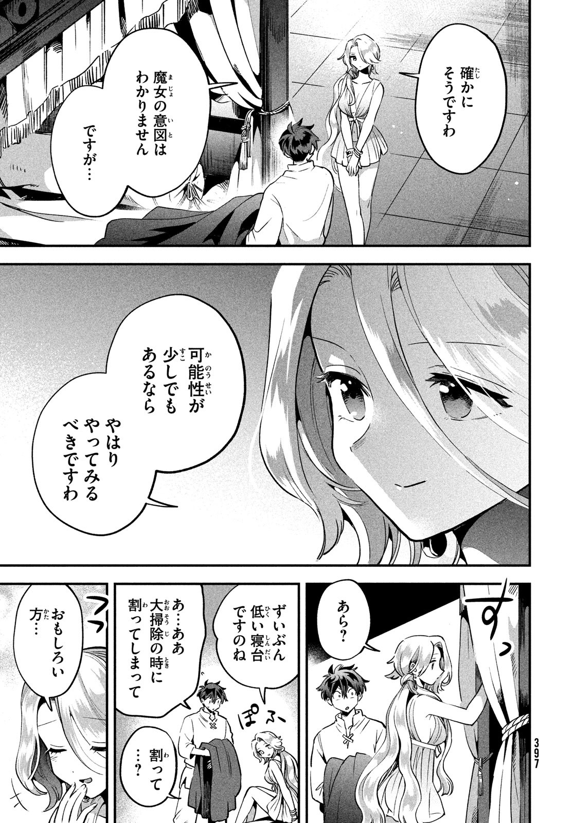 7人の眠り姫 第30話 - Page 7