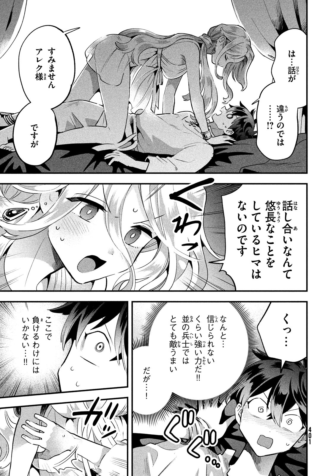 7人の眠り姫 第30話 - Page 12