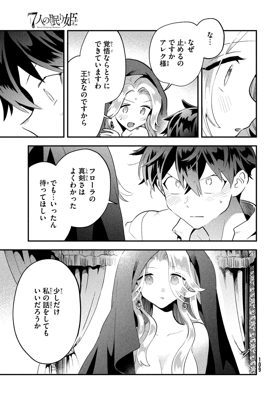 7人の眠り姫 第31話 - Page 7