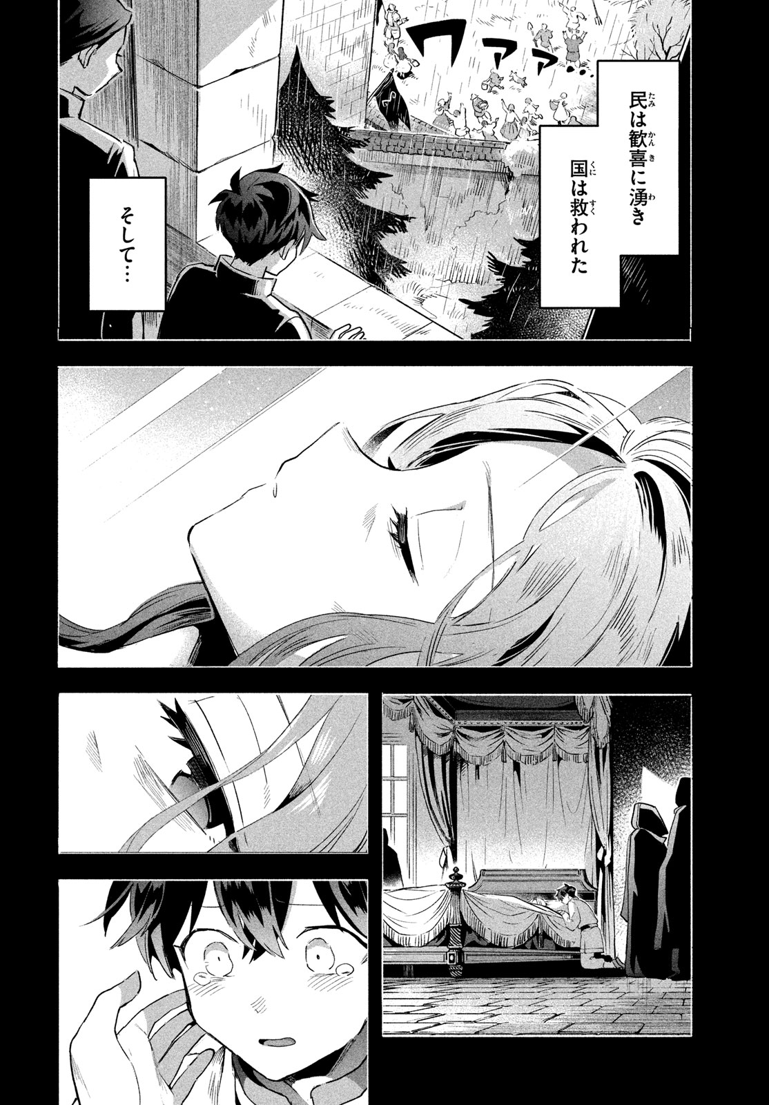 7人の眠り姫 第31話 - Page 10