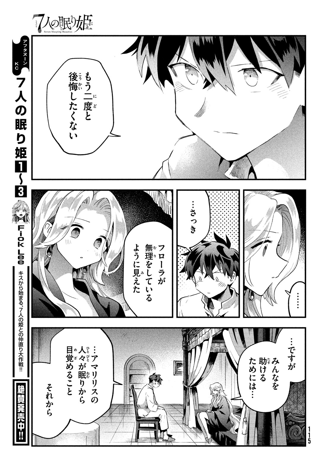 7人の眠り姫 第31話 - Page 13