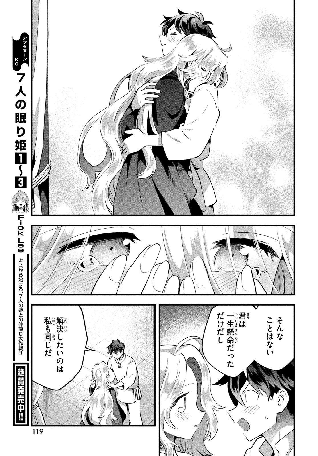 7人の眠り姫 第32話 - Page 4