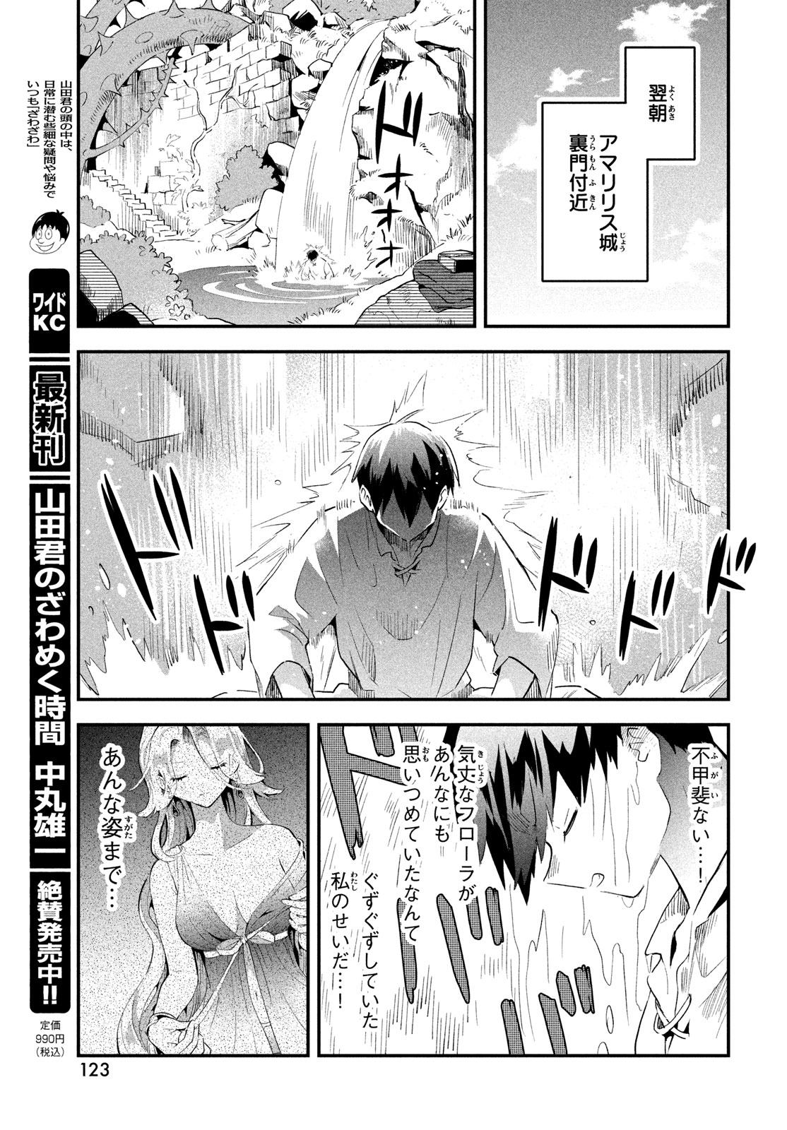 7人の眠り姫 第32話 - Page 7