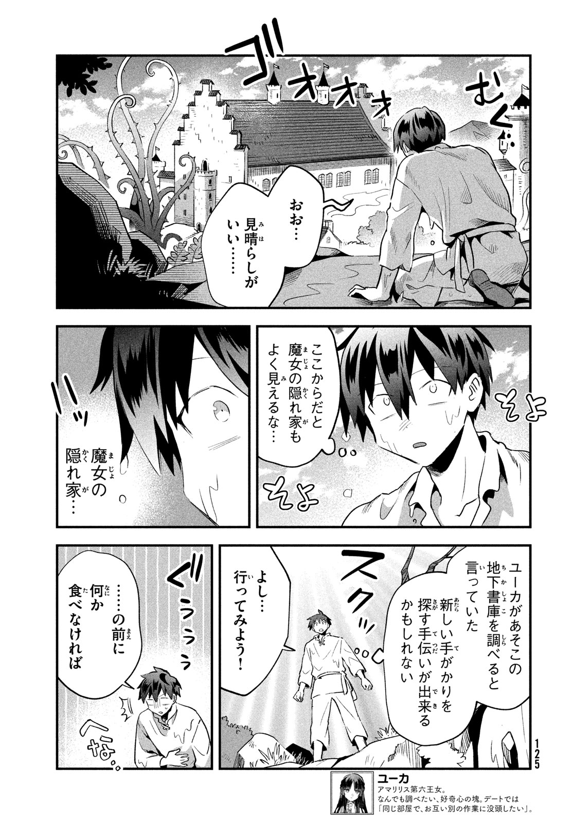 7人の眠り姫 第32話 - Page 9