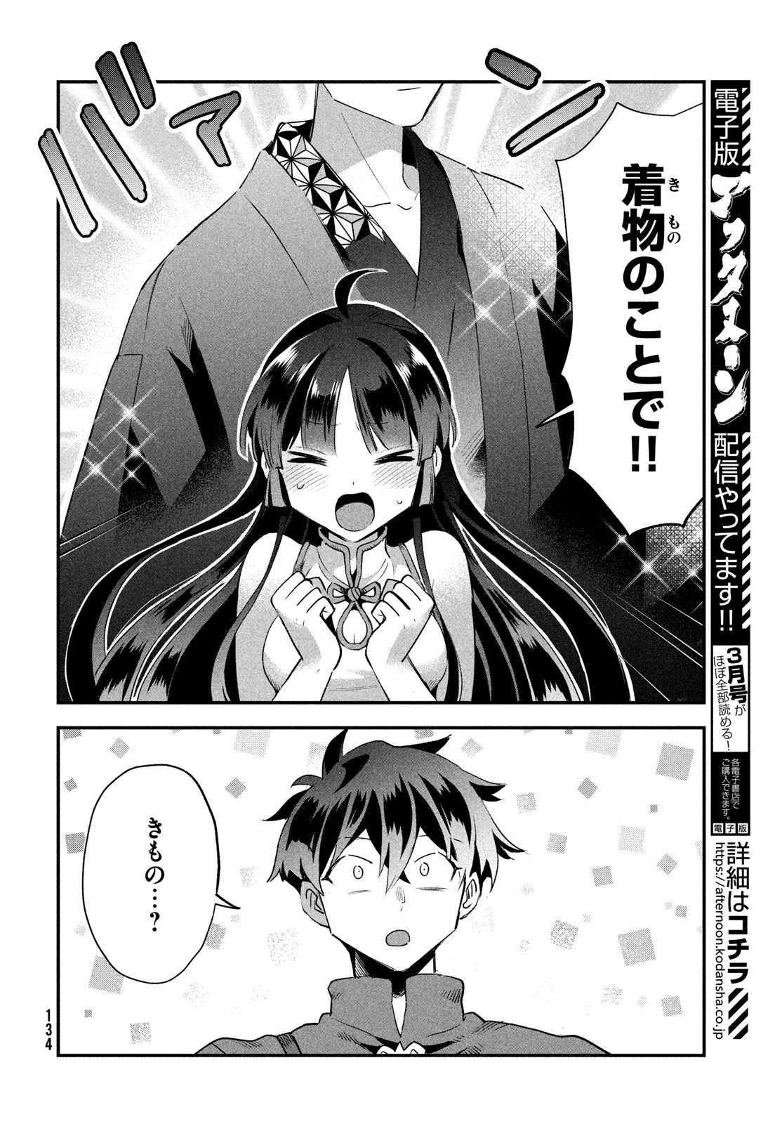 7人の眠り姫 第33話 - Page 5