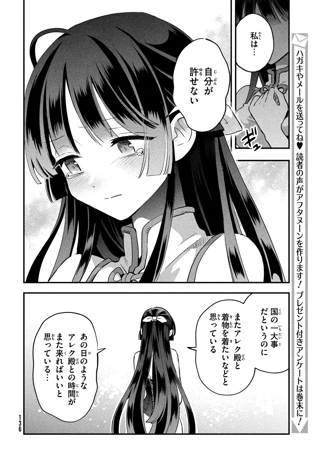 7人の眠り姫 第33話 - Page 7