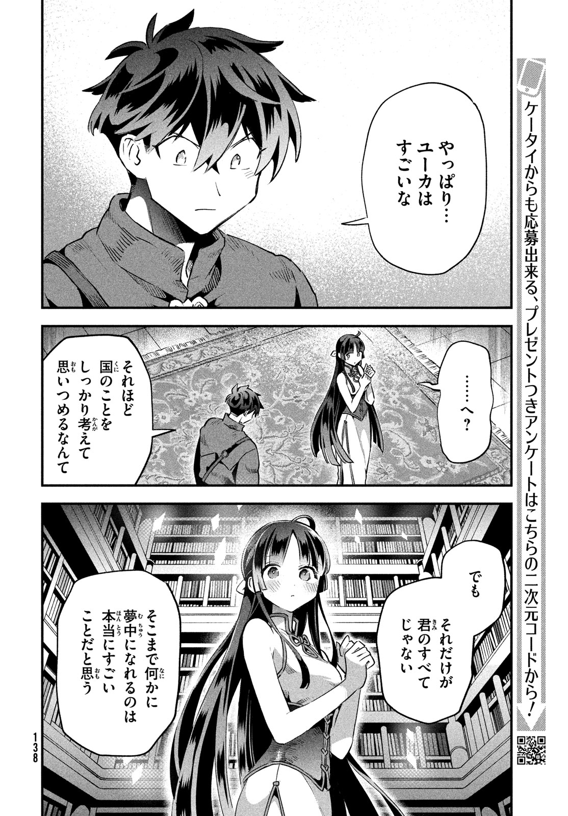 7人の眠り姫 第33話 - Page 8