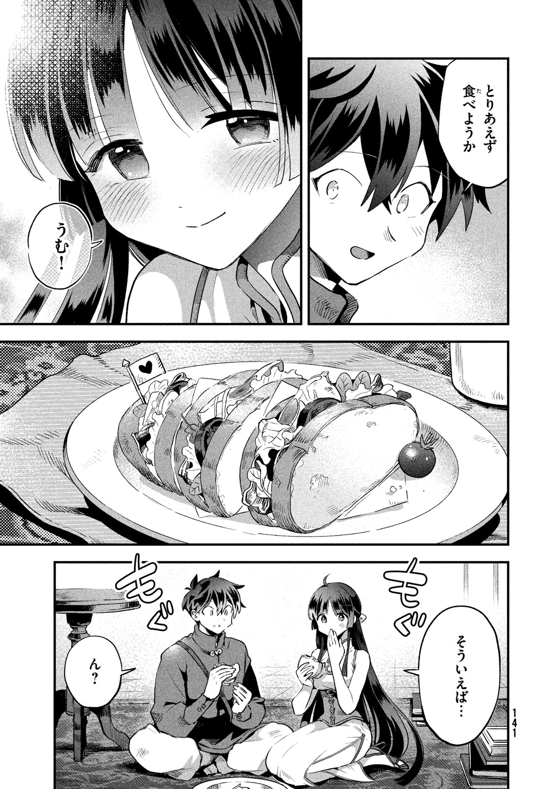 7人の眠り姫 第33話 - Page 12