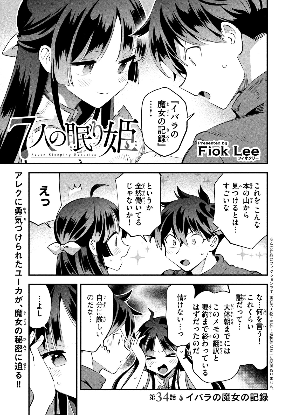 7人の眠り姫 第34話 - Page 2