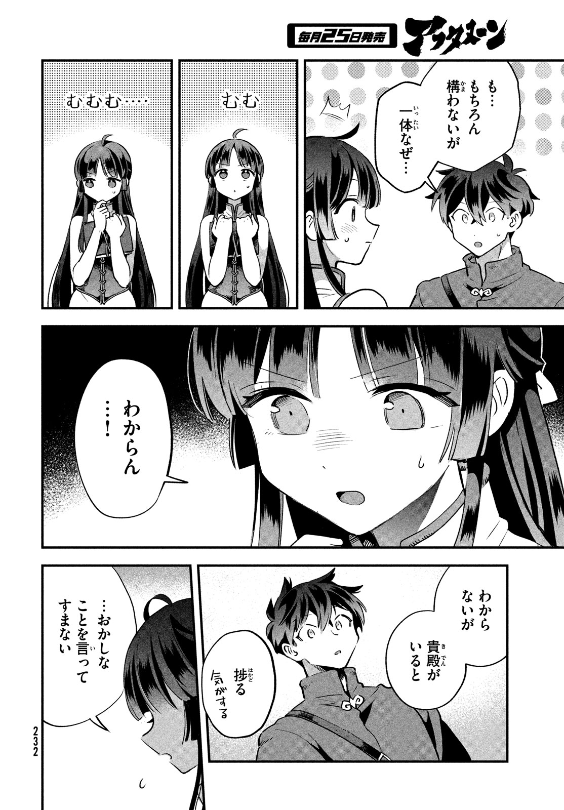 7人の眠り姫 第34話 - Page 5