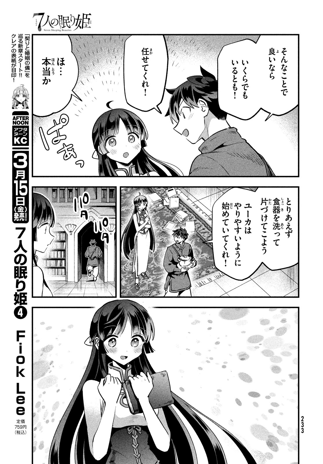 7人の眠り姫 第34話 - Page 5