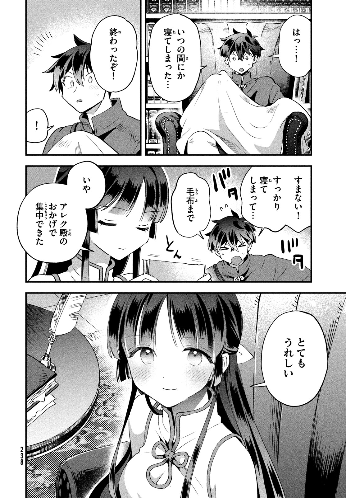 7人の眠り姫 第34話 - Page 11