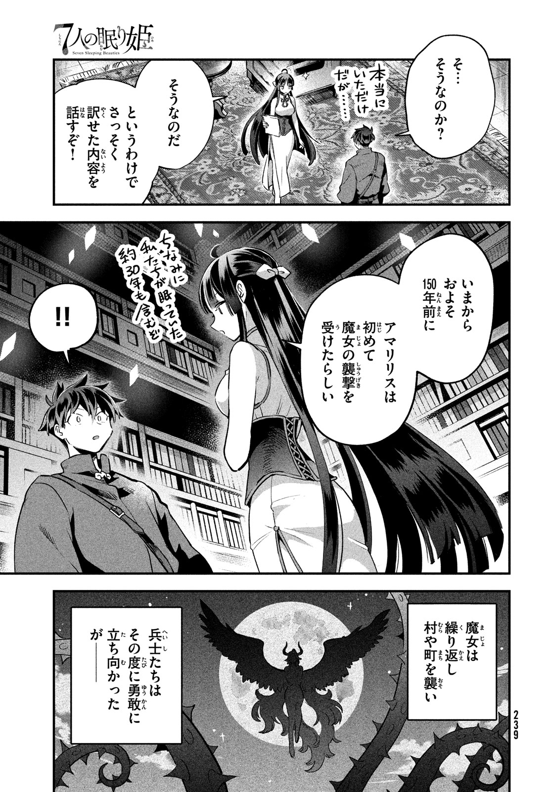 7人の眠り姫 第34話 - Page 12