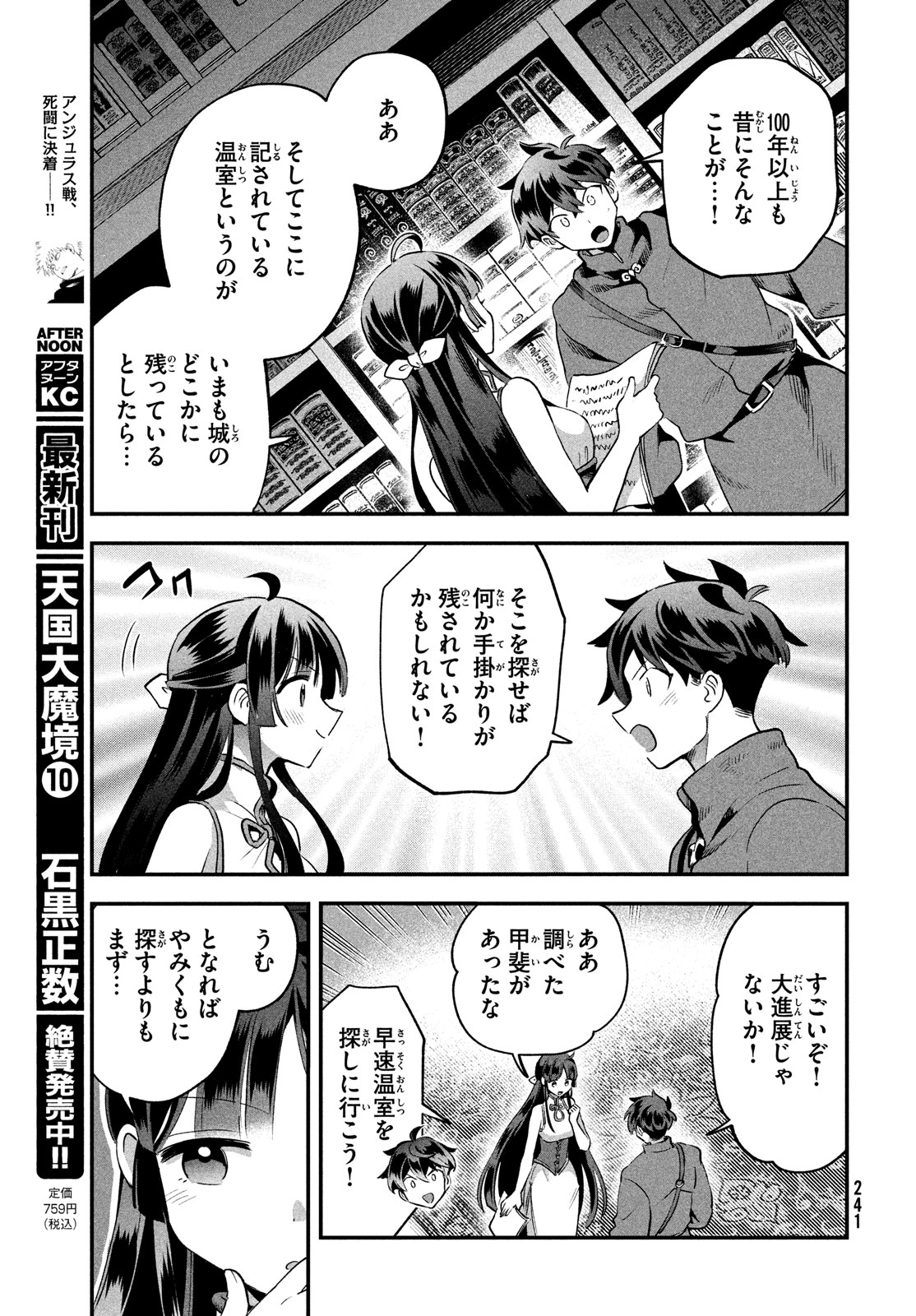 7人の眠り姫 第34話 - Page 14