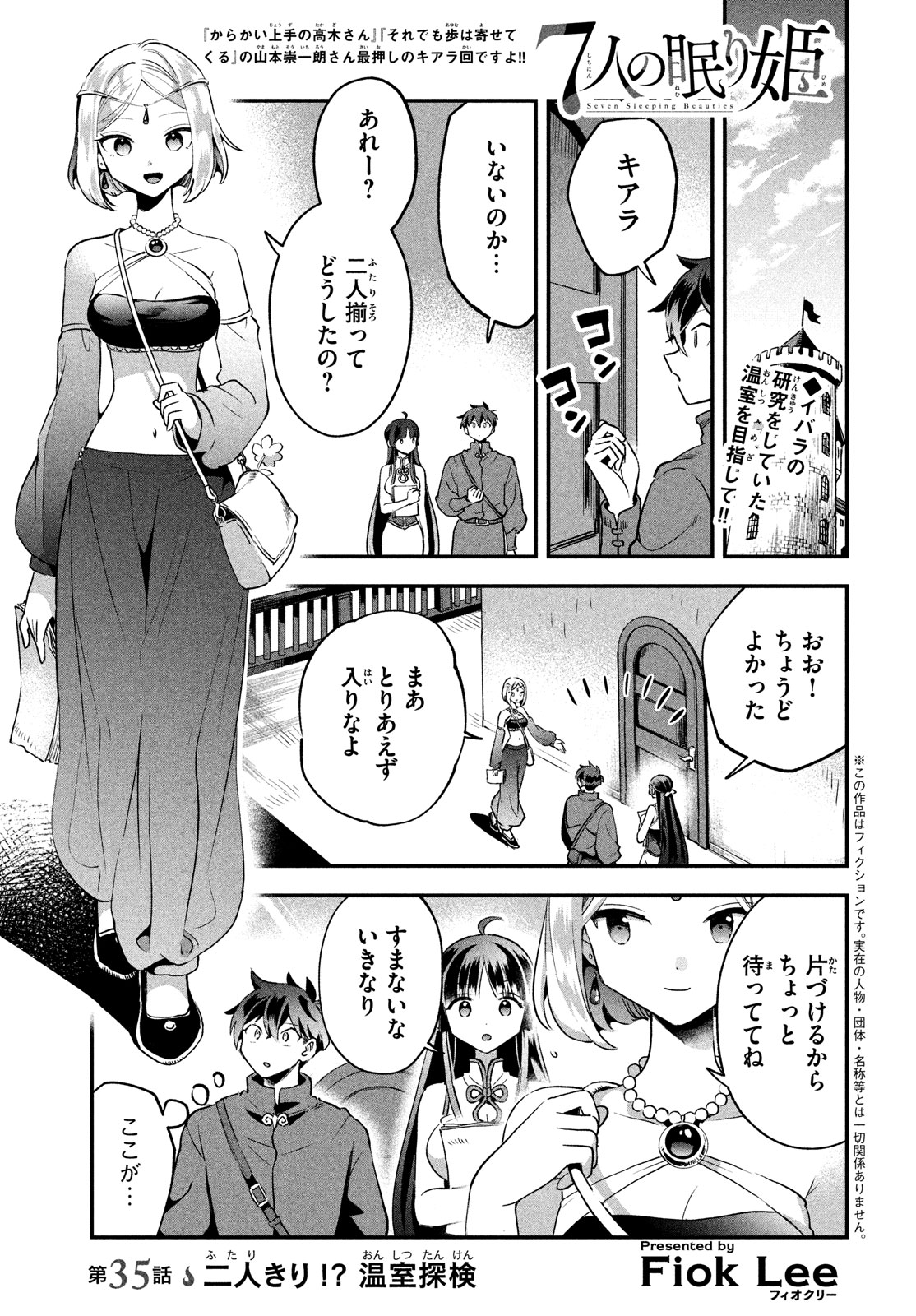 7人の眠り姫 第35話 - Page 2