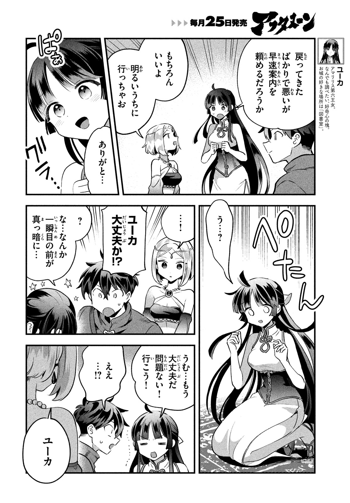 7人の眠り姫 第35話 - Page 5