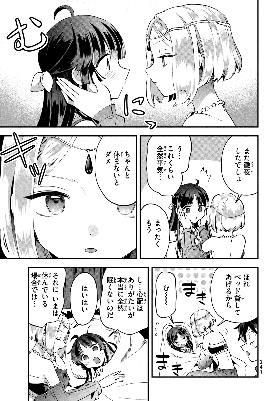 7人の眠り姫 第35話 - Page 6