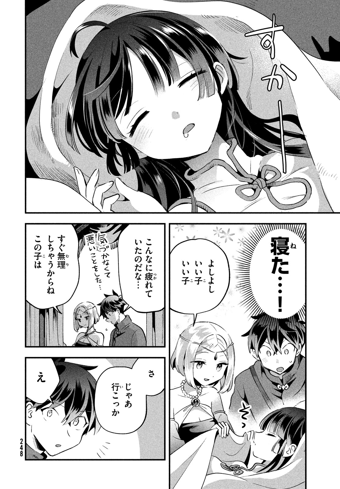 7人の眠り姫 第35話 - Page 7