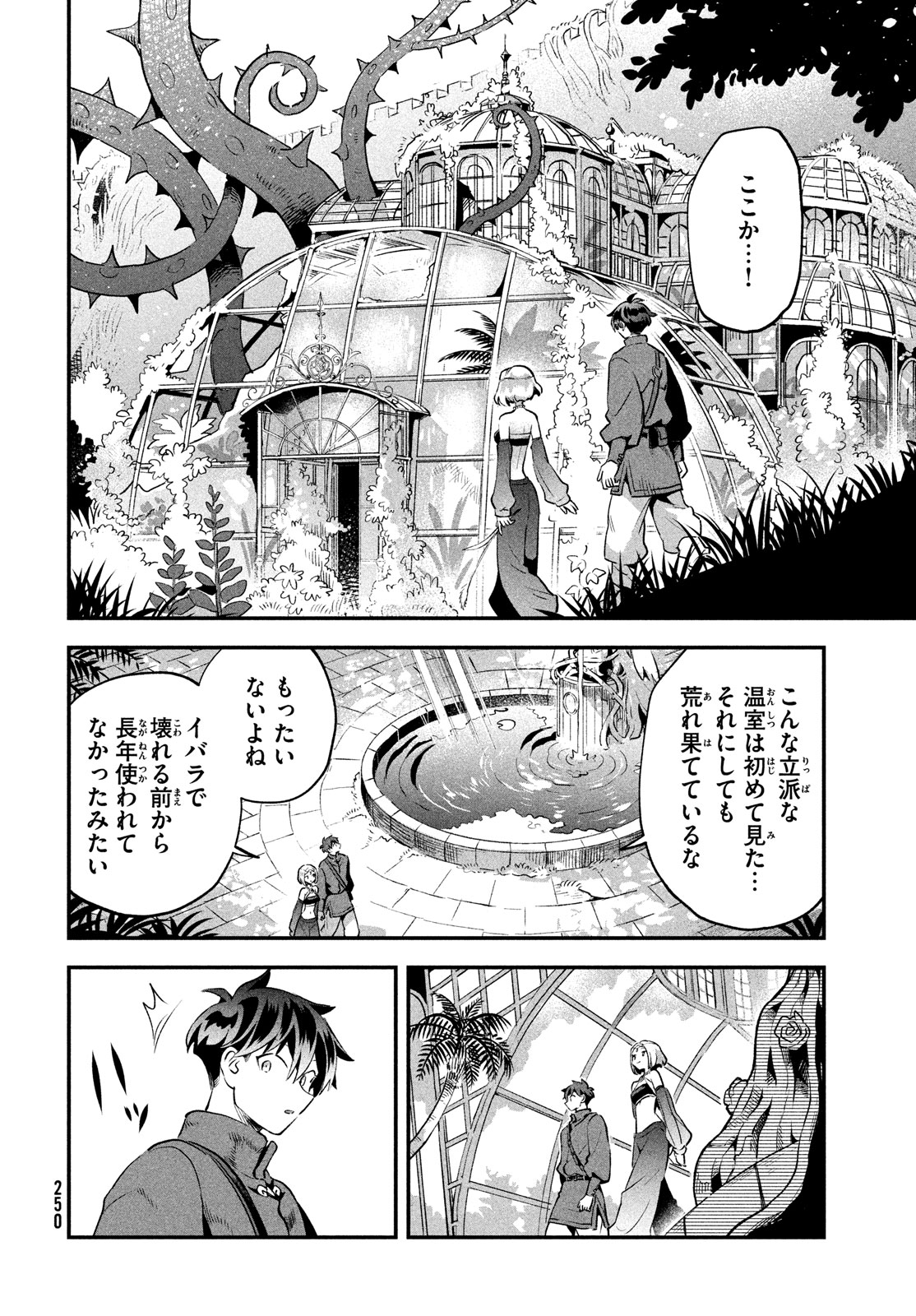 7人の眠り姫 第35話 - Page 9