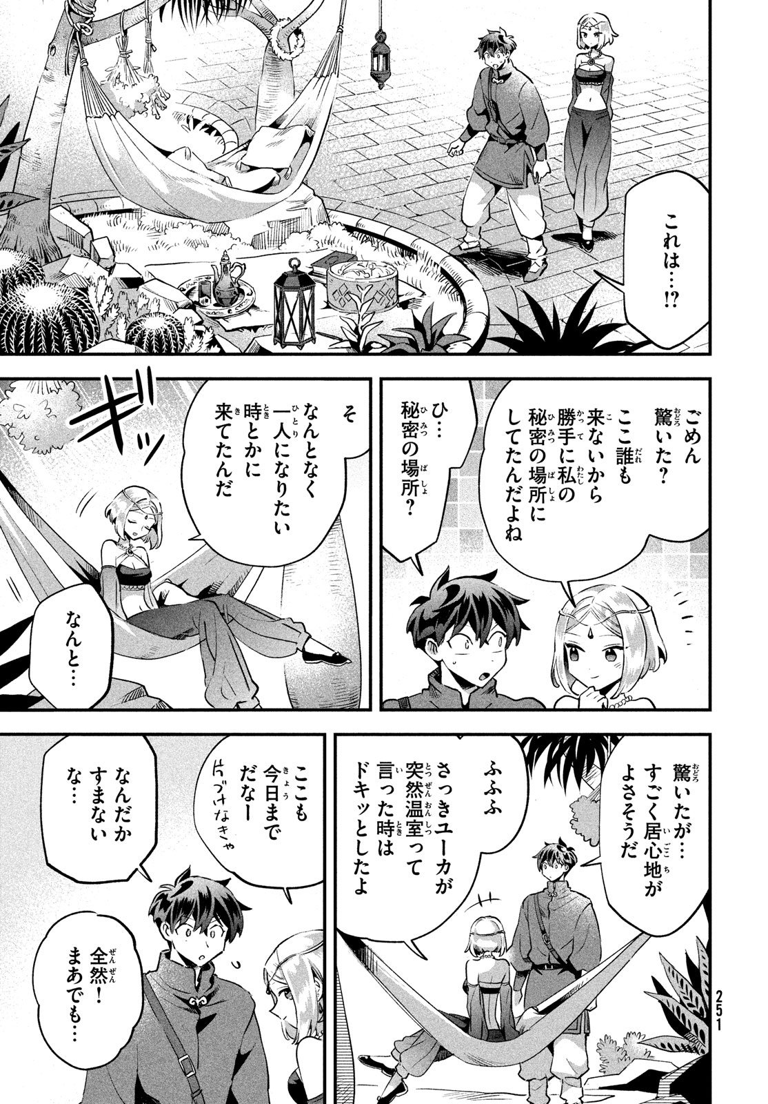 7人の眠り姫 第35話 - Page 10