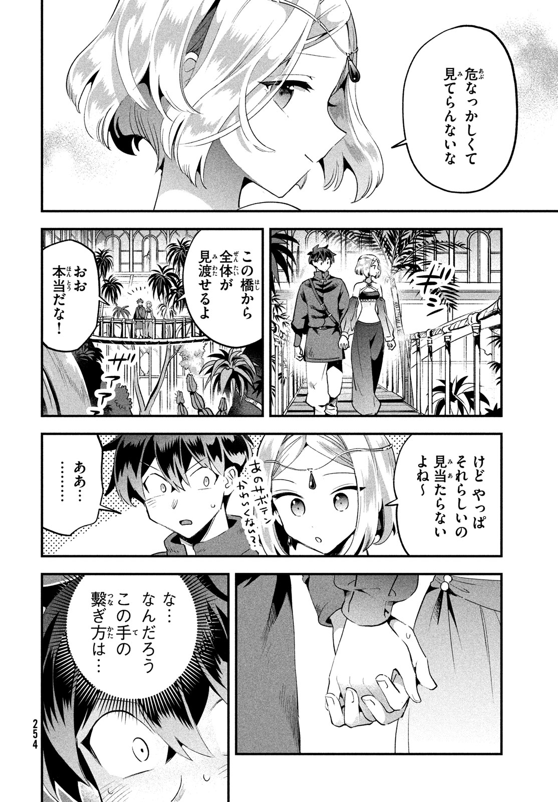 7人の眠り姫 第35話 - Page 13